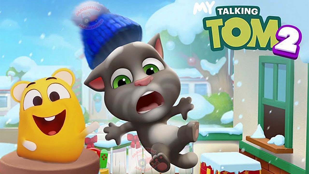 Мой Говорящий Том 2 НОВАЯ ИГРА #35 Друзья Анджела Хомяк My Talking Tom 2  Игровой мультик для детей | Машины Машинки | Дзен