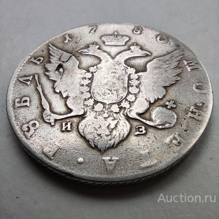 1 рубль 1780 год СПБ-ИЗ Екатерина II Серебро Оригинал. Цена "Купить сейчас": 10 000 руб. Фото: Auction.ru