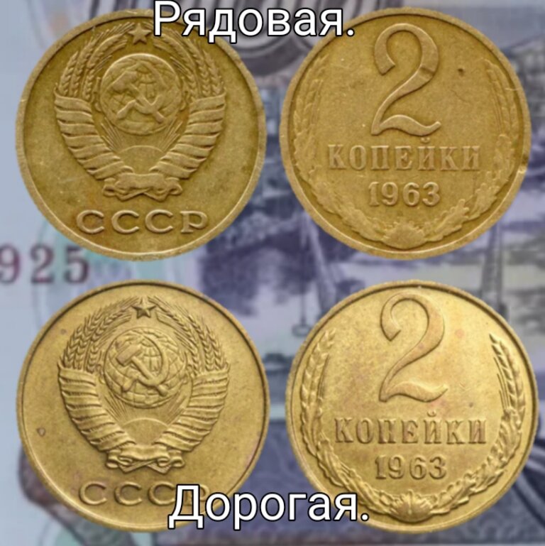 2 копейки СССР 1963 года.