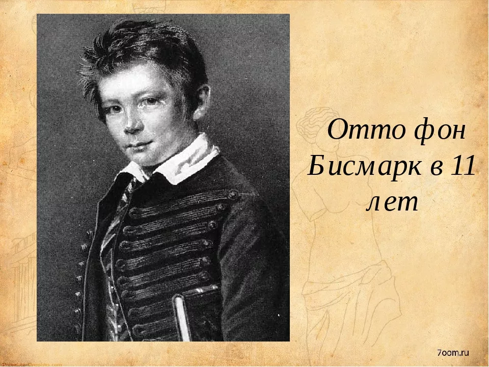 Отто фон бисмарк мл. Отто фон бисмарк в молодости. Отто фон бисмарк в детстве. Бисмарк в молодости. Отто фон бисмарк в юности.