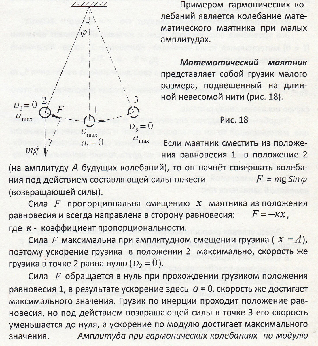 Энергия колебания маятника