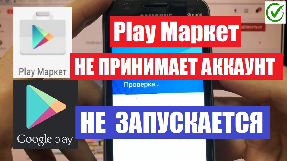 Сервисы Google Play все время закрываются - что делать с этой проблемой!