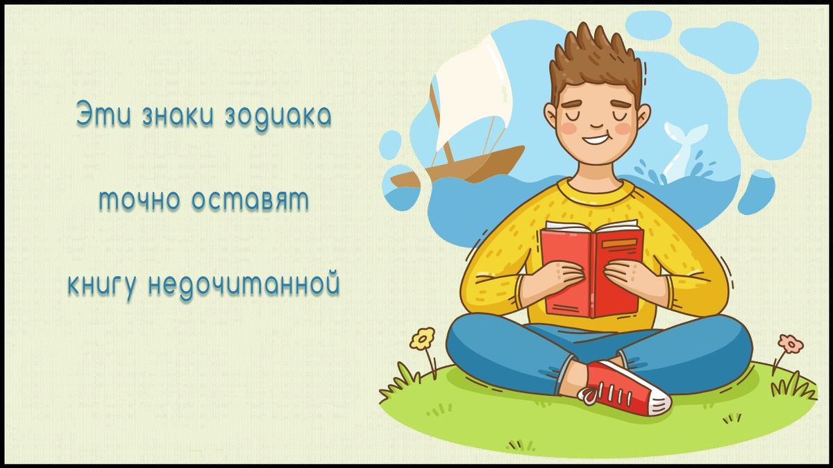 Знаки зодиака