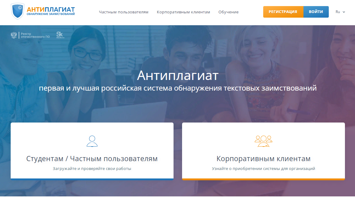 Плагиат образование. Антиплагиат. Антиплагиат вуз. Плагиат в вузе. Антиплагиат обнаружение заимствований.
