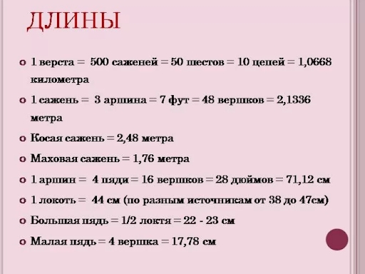 Длина мили в метрах. 1 Верста это сколько в километрах. 1 Верста сколько км. Верста в метрах. Верста это сколько в метрах и километрах.