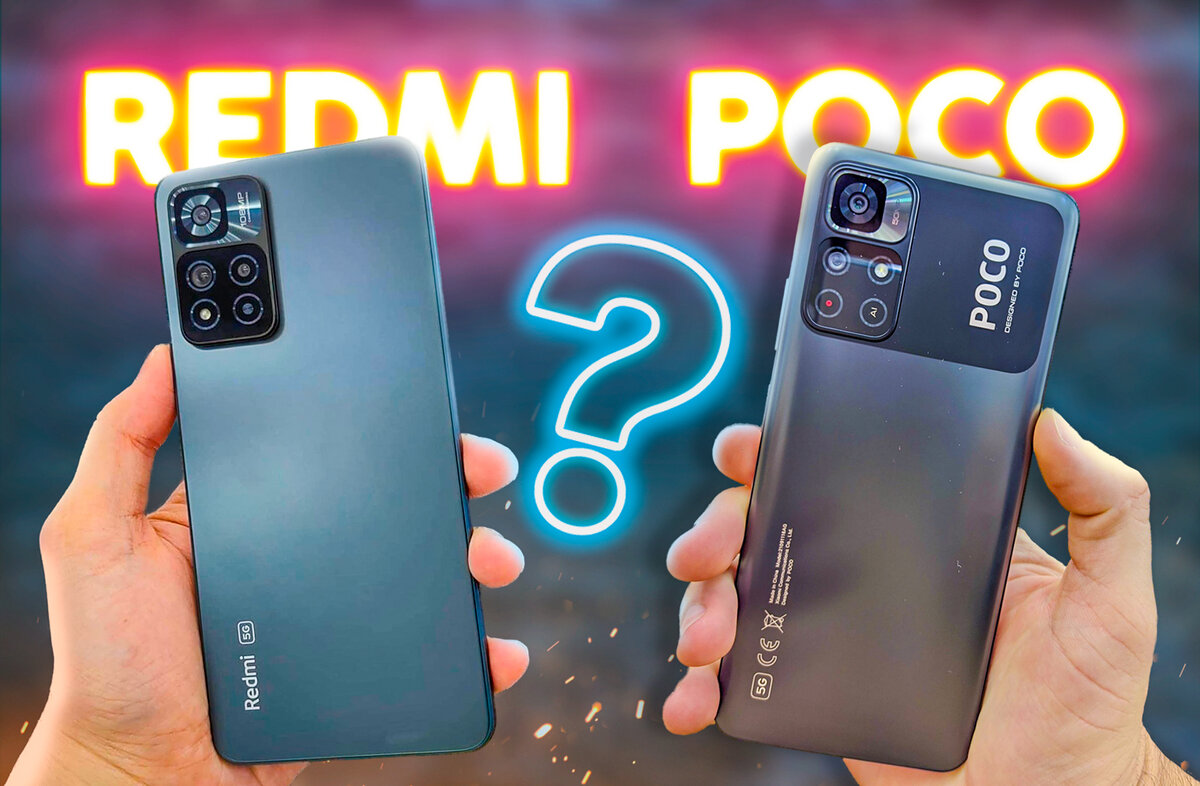 Серия Redmi Note 11 или Poco M4 Pro: В чём отличия и что выбрать? | На  свяZи | Дзен