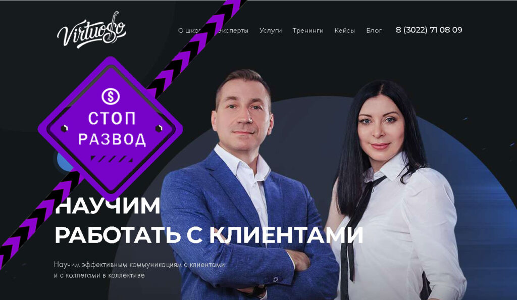 Virtuoso - аферисты