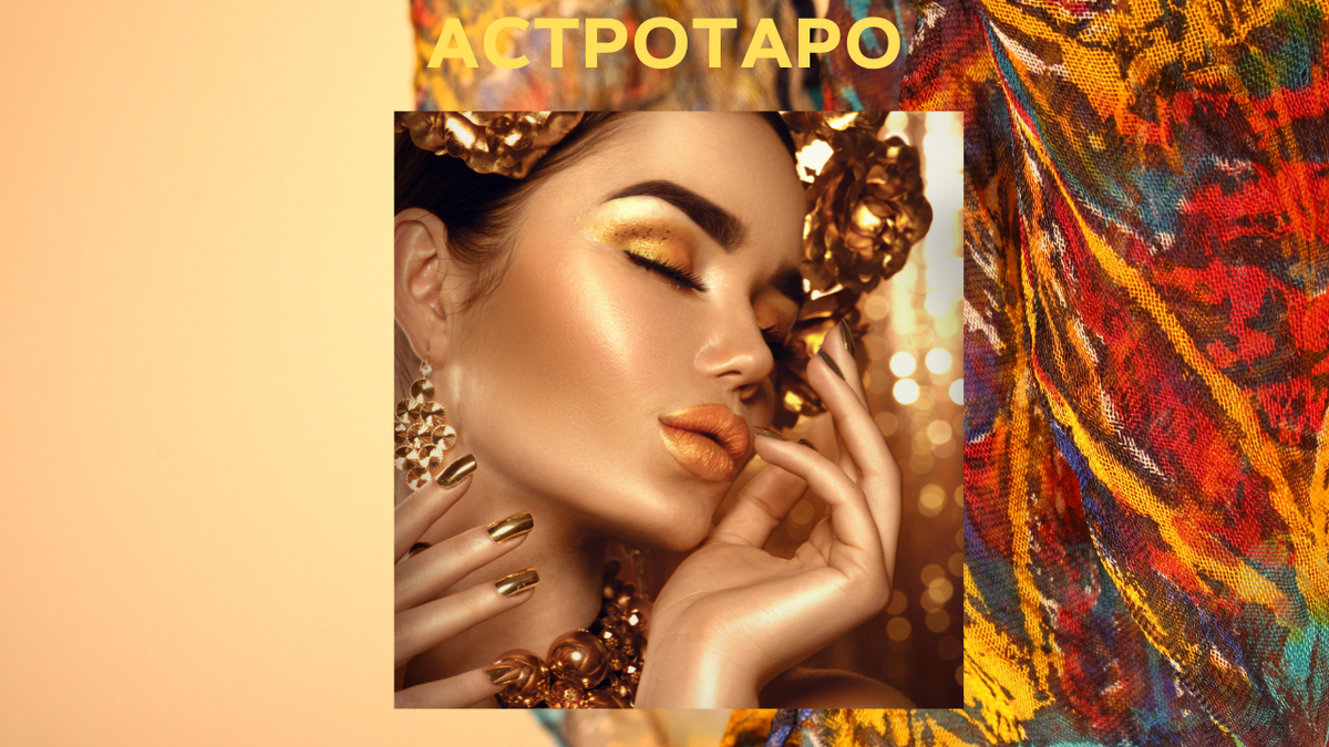 Макияж для Львов