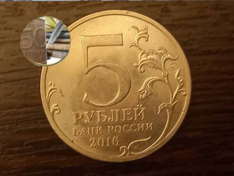 5 рублей 2016г.