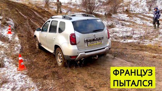 ПАРЕНЬ НА РЕНО ДАСТЕР БРОСИЛ ВЫЗОВ SUBARU FORESTER. Смеялись все