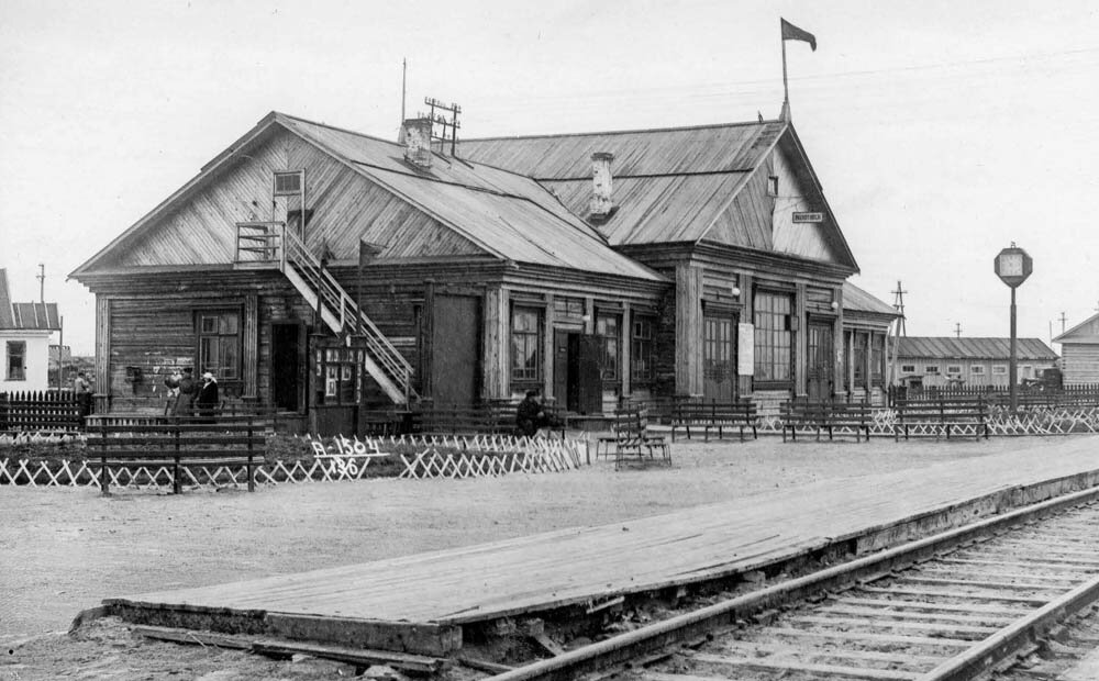 Молотовский вокзал. 1939. Из фондов Северодвинского городского краеведческого музея