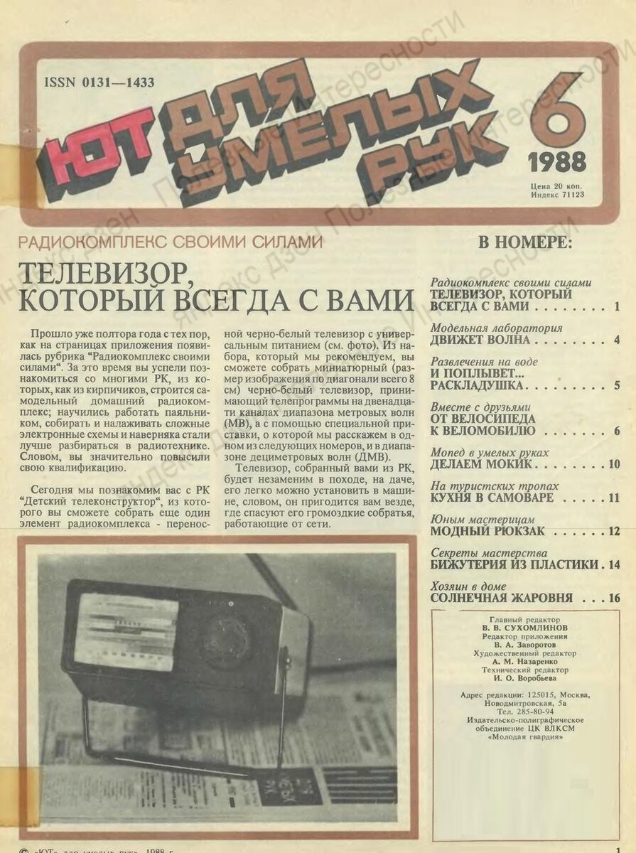 Телевизор Радиоконструктор СССР