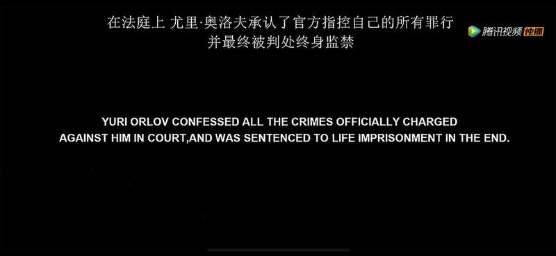 Титры в китайской версии «Оружейного барона». Фото: Vice со ссылкой на Tencent Video