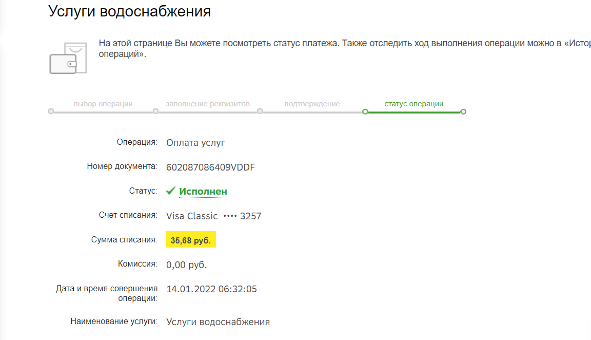 Это за воду