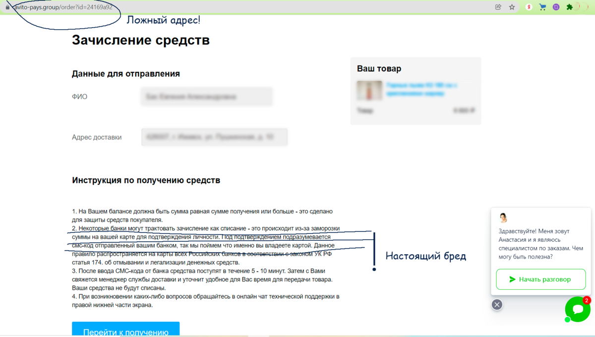 Товар оплачен, уведомление вам пришло на почту, подтвердите заказ