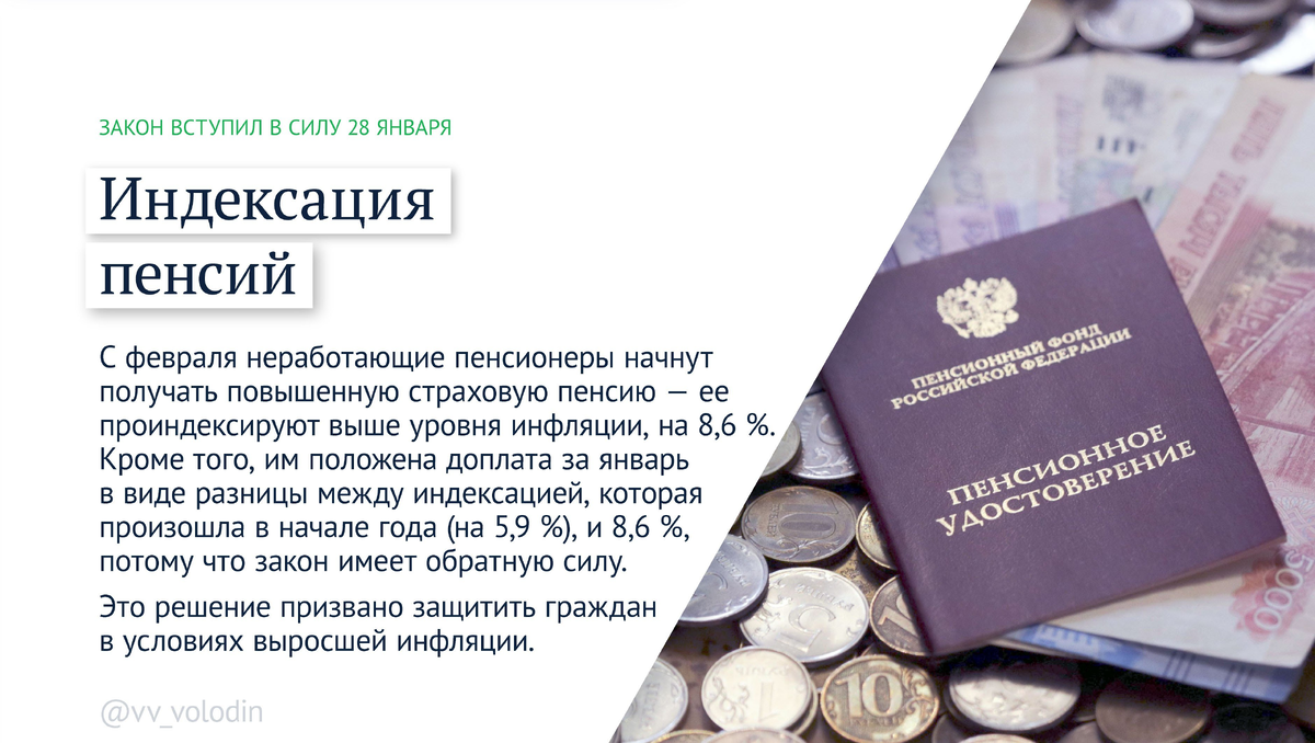 Что изменится работающим пенсионерам. Индексация пенсий. Индексация пенсий в 2022 году. Маткапитал 2022 индексация. Индексация материнского капитала в 2022 году