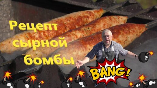 Люля кебаб с сыром,рецепт бомба!