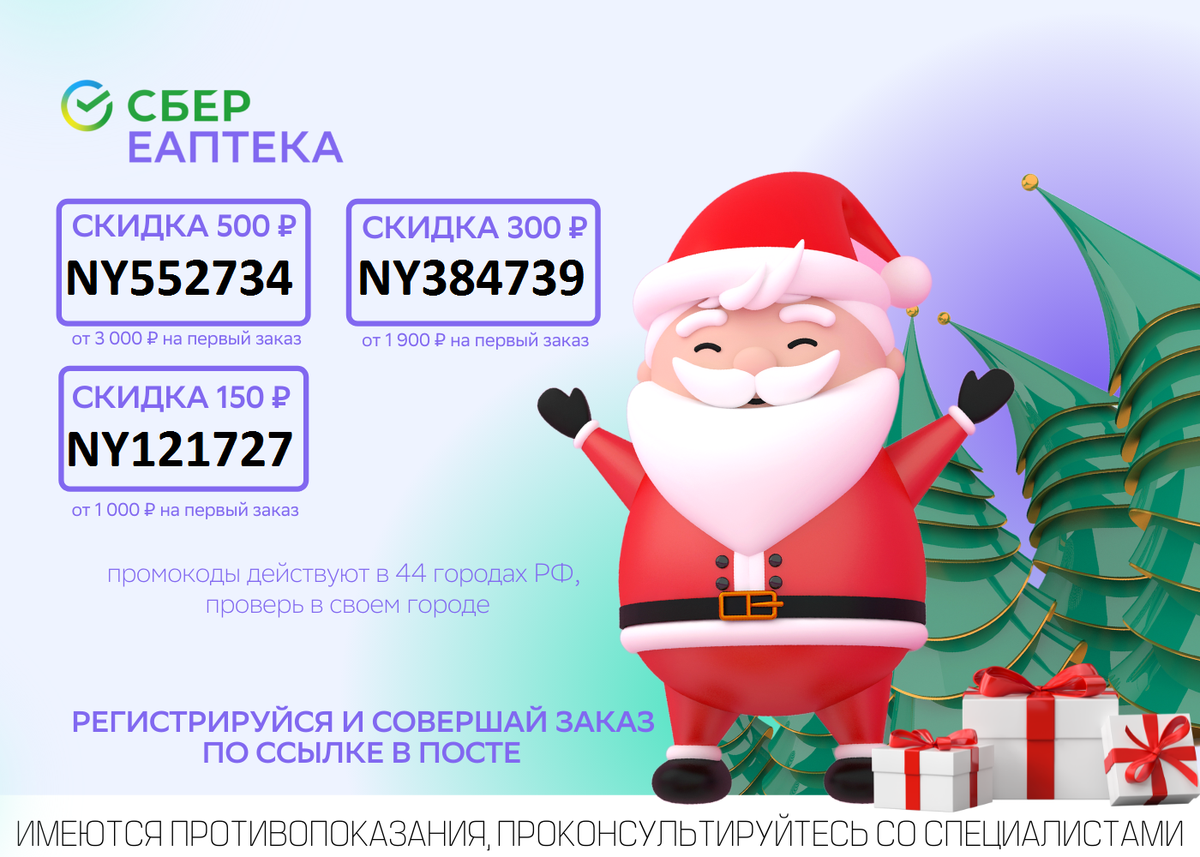 промокоды на скидку в еаптека февраль-март 2022