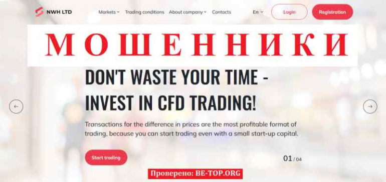 NWH LTD МОШЕННИК отзывы и вывод денег