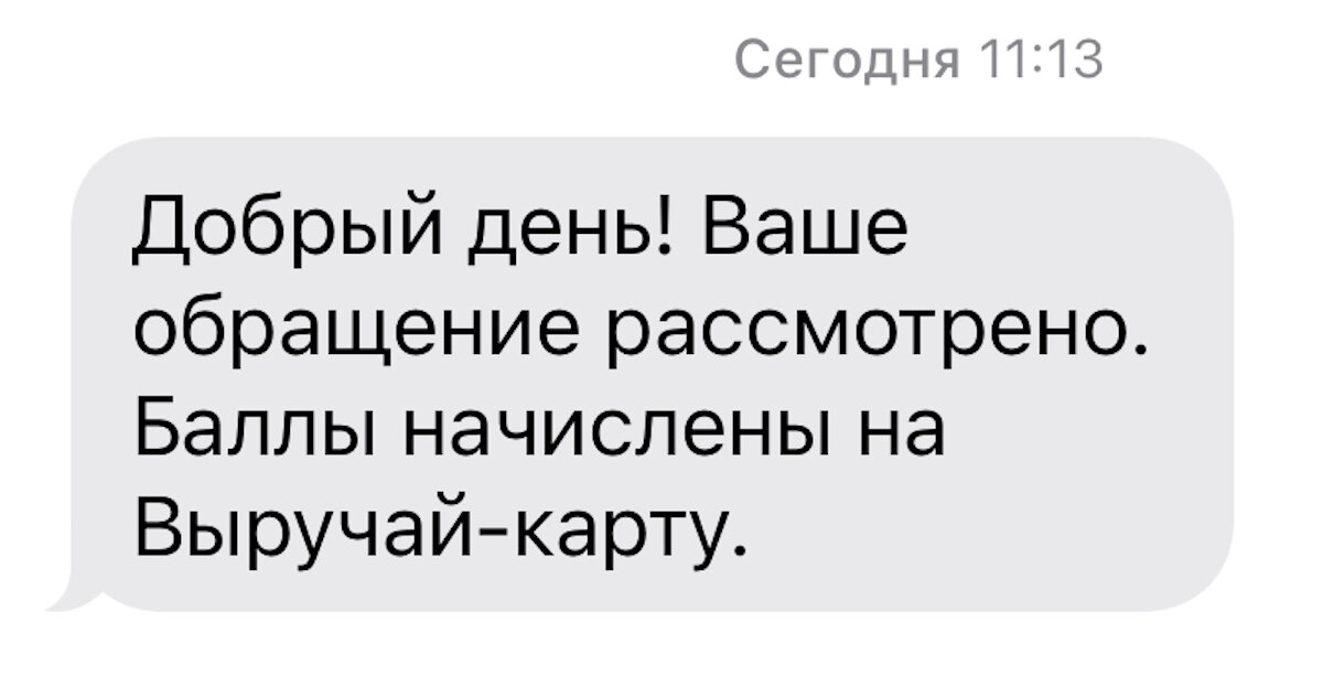 SMS от Пятёрочки