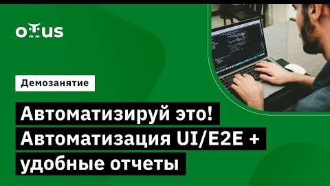 Демо-занятие курса «JavaScript QA Engineer»