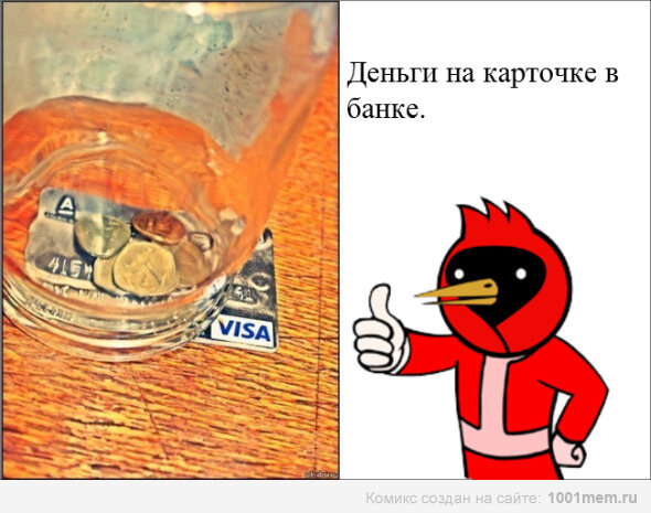 Деньги пришли картинки прикольные