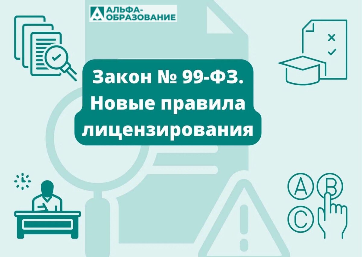 1 марта 2022 года в Закон о лицензировании были внесены изменения.