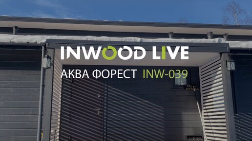 АКВА-ФОРЕСТ INW-039i.mov