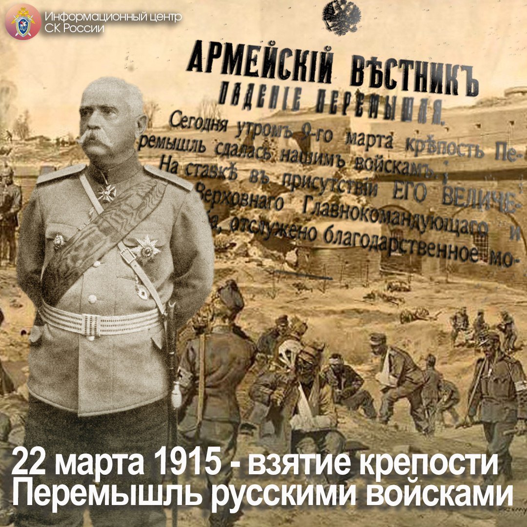 Взятие крепости Перемышль 1915. Взятие крепости Перемышль.