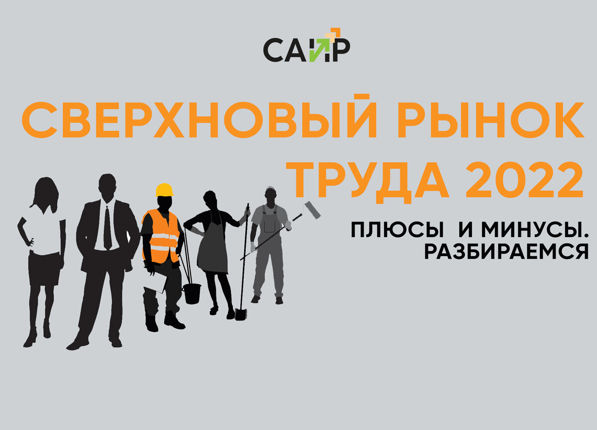 Профессии на рынке труда 2022. Тенденции российского рынка труда 2022. Вызовы рынка труда 2022. Конкуренция дизайнеров на рынке труда 2022.