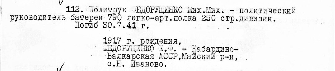 Из приказа об исключении из списков. Источник: pamyat-naroda.ru