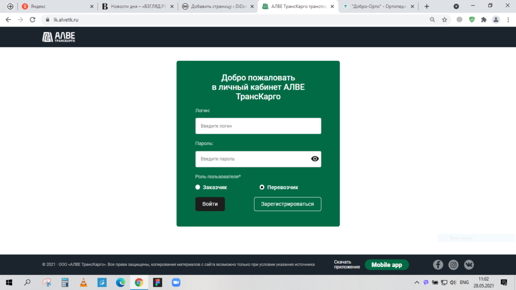 Вход в личный кабинет транспортной компании
