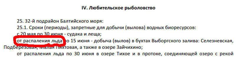 Скриншот с правил с официального сайте СЗТУ Росрыболовства