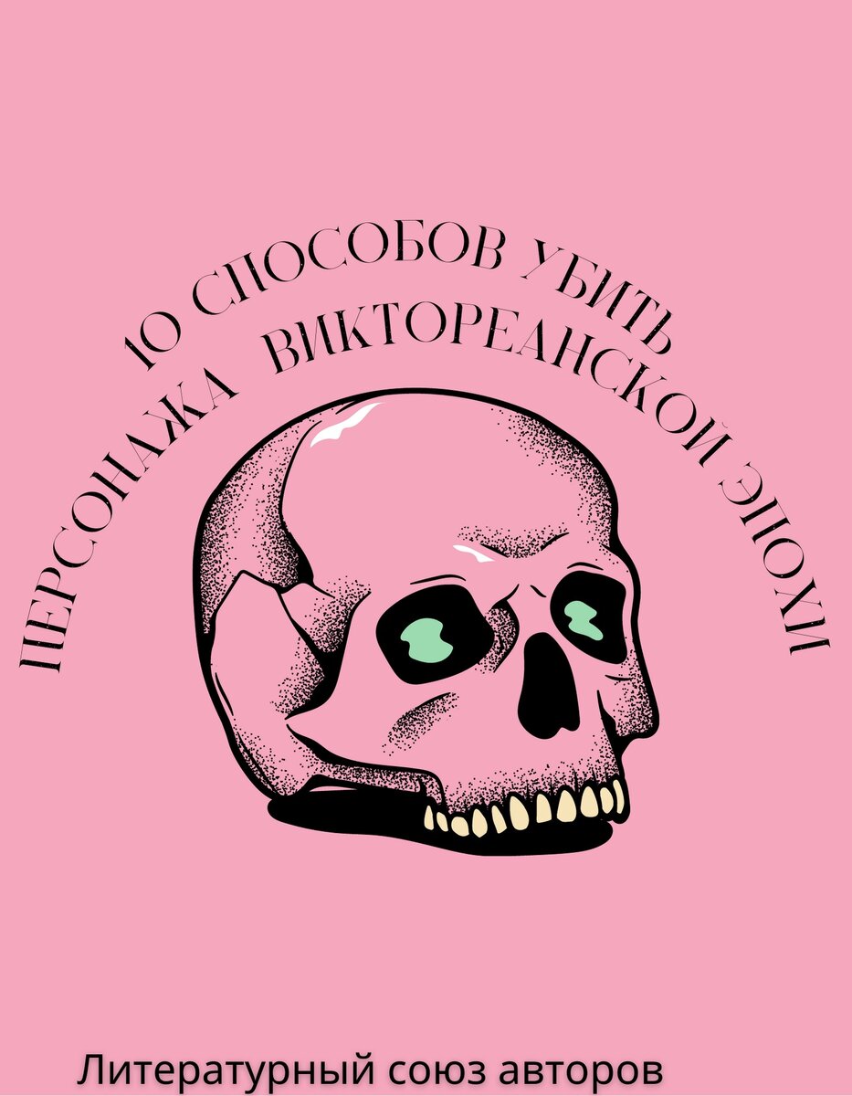 Литературный союз авторов