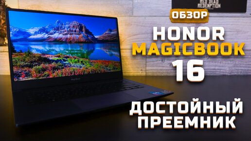 Достойный преемник (AMD Ryzen 5 5600Н) | Тест ноутбука в 10 играх ► Обзор Honor MagicBook 16