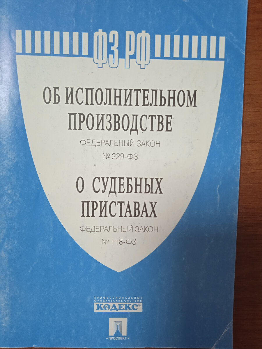 Безграмотные приставы-лицо ОСП №1 по нашему району. | Блондинка вправе |  Дзен