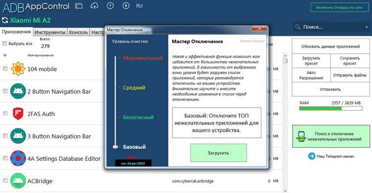 Adb-appcontrol-1. Отключение приложений в сиоми. Adb appcontrol код активации. Удаления системных и встроенных программ. Приложение sportmobile удалить расписание.