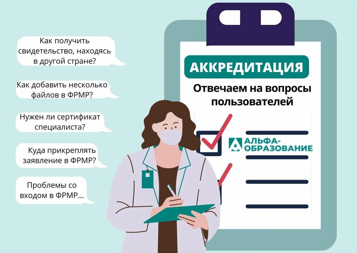 Личный кабинет фмр аккредитация медицинских работников вход. Аккредитация медицинских работников. Аккредитация медиков. Прохождение аккредитации медицинскими работниками. Аккредитация медработников в 2022 году.