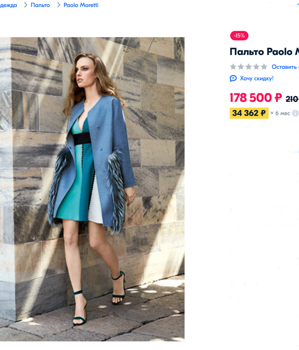 Скрин с Озон(а) для иллюстрации