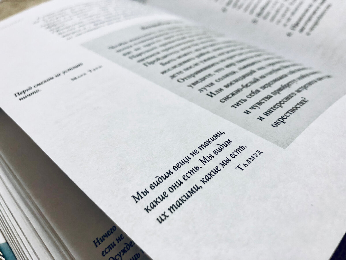 Фото страницы из книги Джулии Кэмерон «Поиск источника»