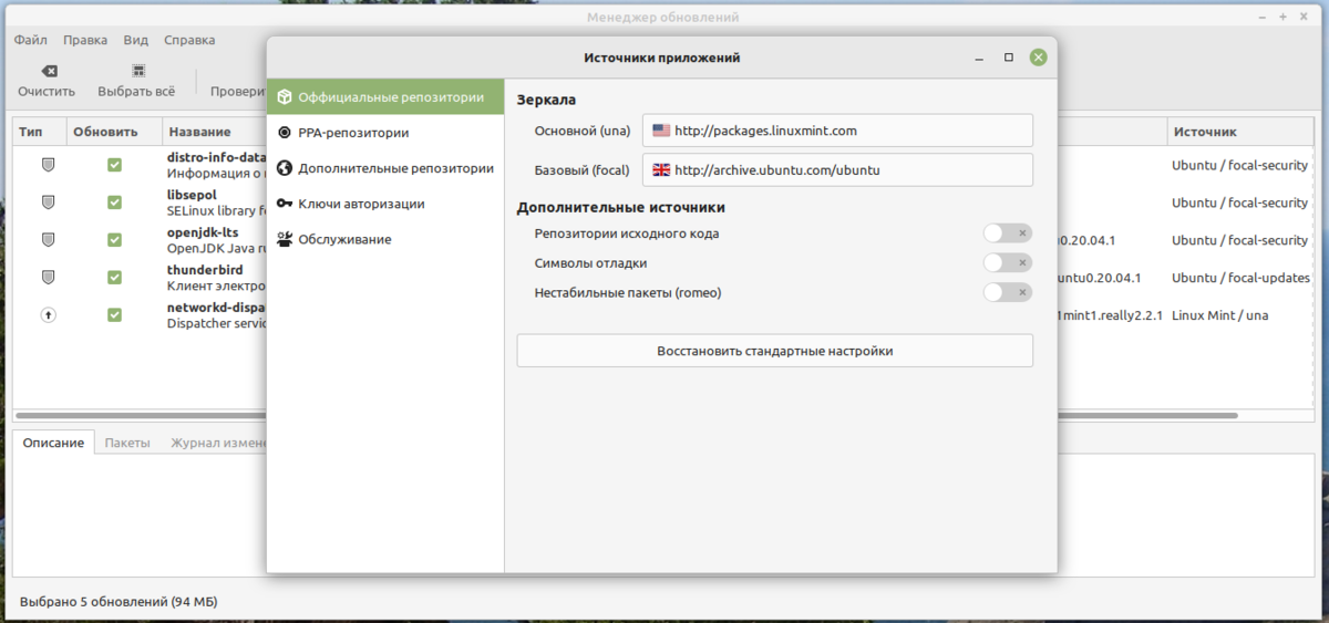 Менеджер обновлений в Linux Mint