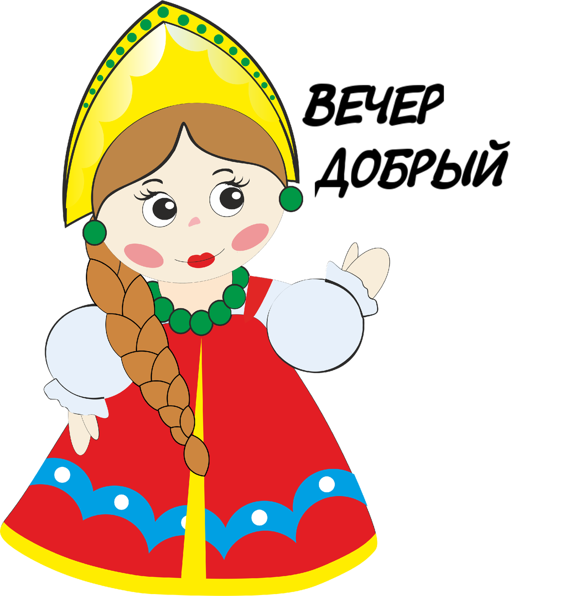 Василиса премудрая