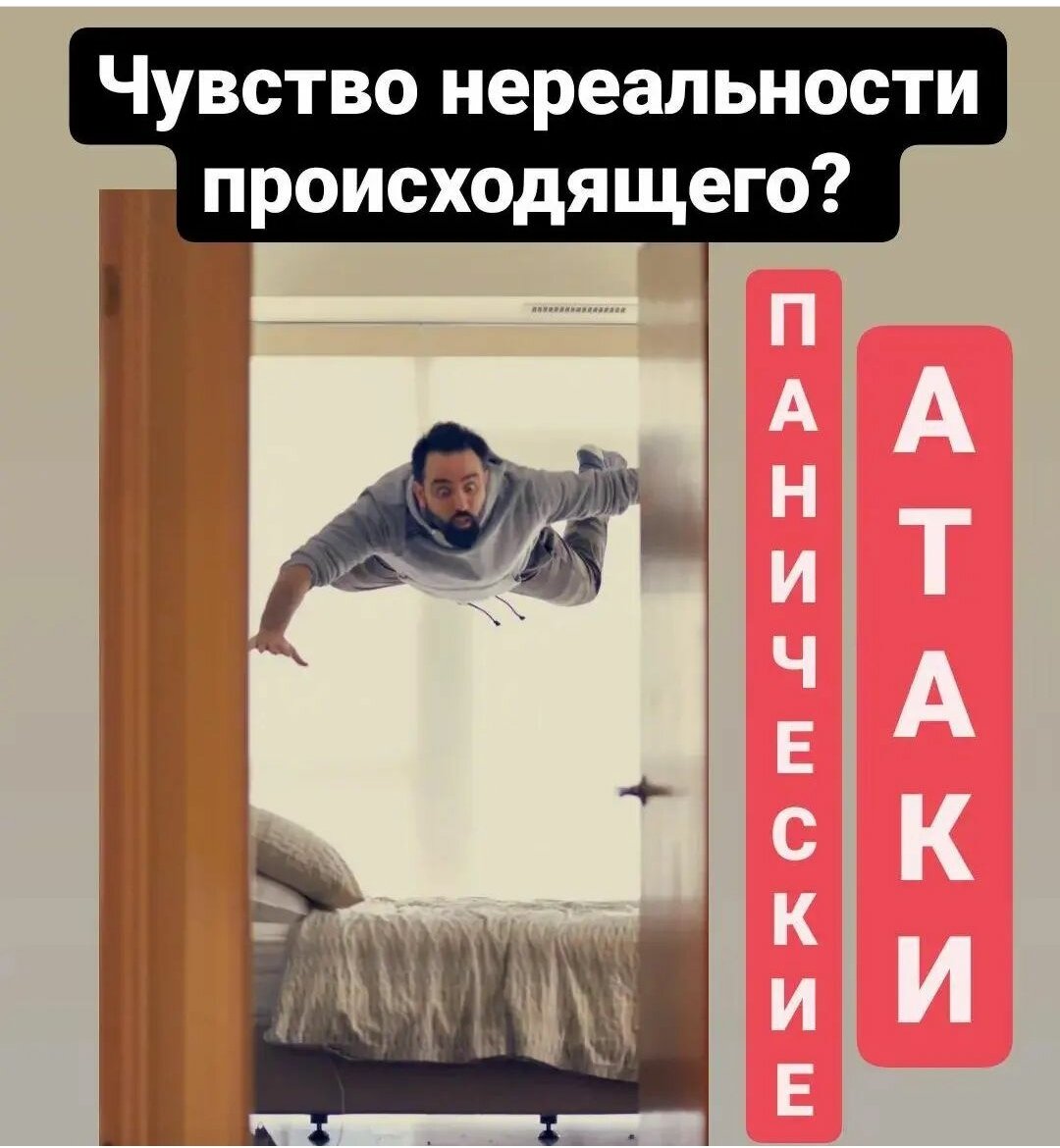 Ощущение нереальности происходящего. Ощущение нереальности происходящего