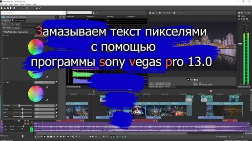 Вопросы по монтажу в Sony Vegas (2) (читаем первое сообщение обязательно) | VK