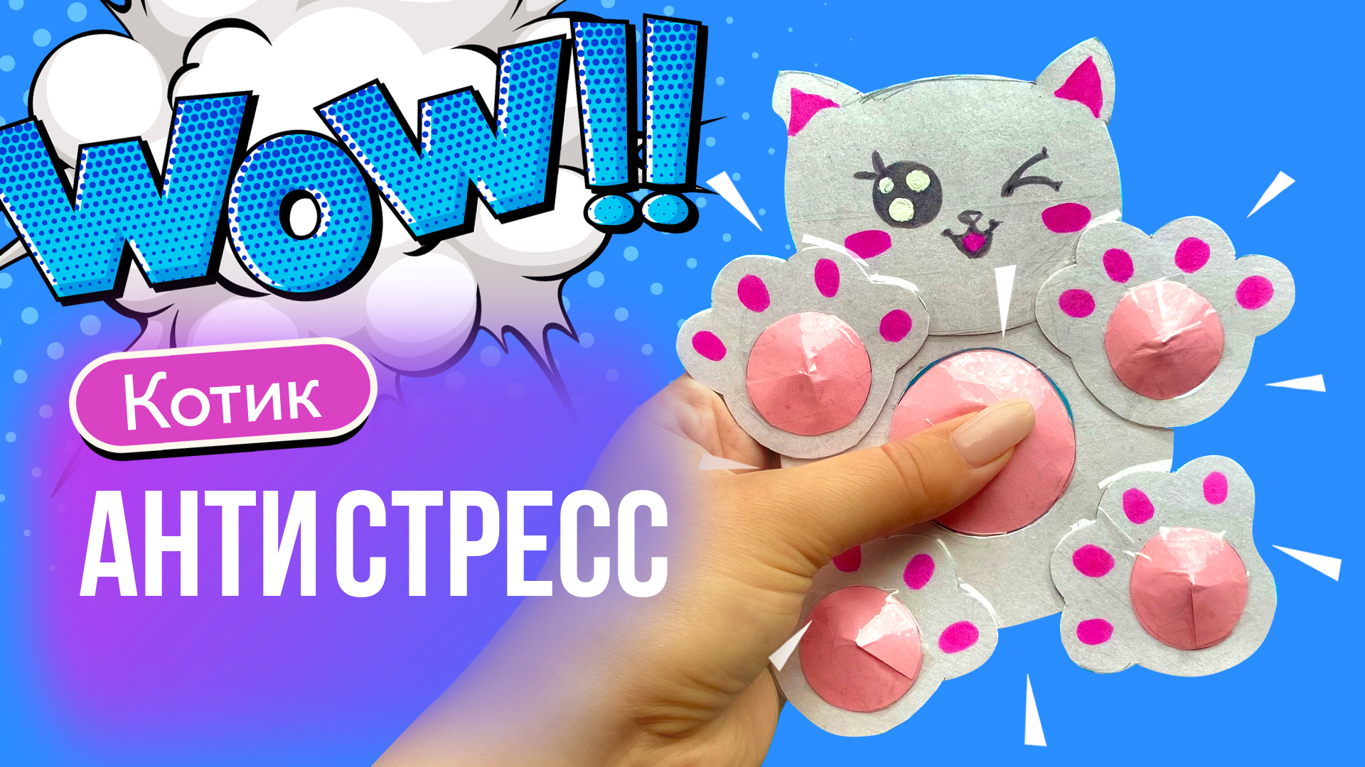 Антистрессы из бумаги