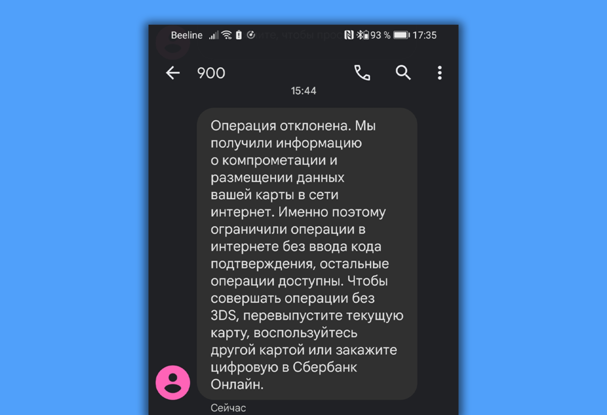 Сбербанк предупреждает о компрометации карты посредством SMS 
