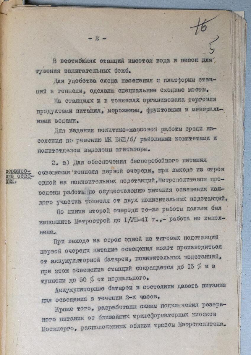 Продолжаю показывать вам интересные архивные документы об  использовании Московского метрополитена для укрытия населения  летом-осенью 1941 года.-2-2