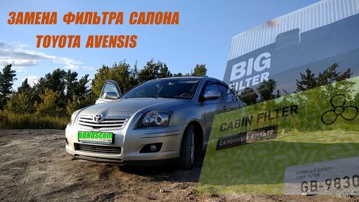 Ремонт АКПП на Toyota Avensis III (T270)