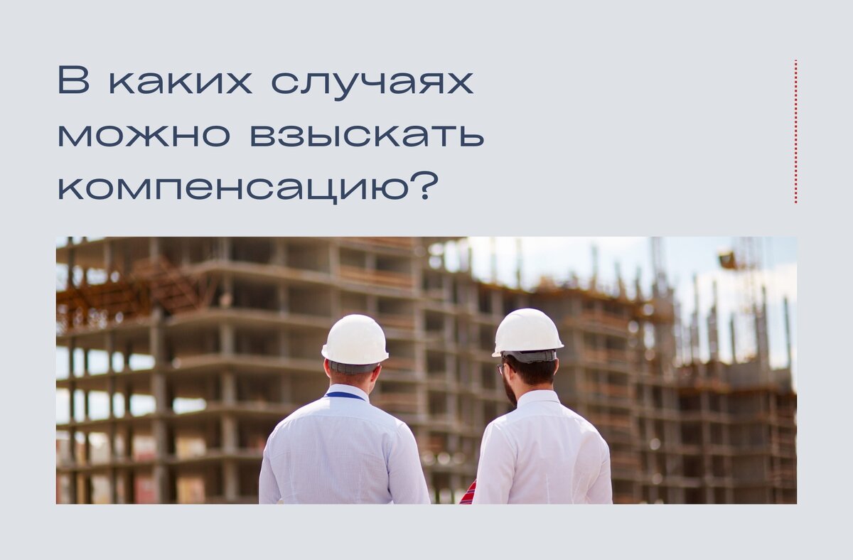 Взыскание компенсации за строительные недостатки 79150604559. Взыскание компенсации за строительные недостатки 79150604559. Строительные недостатки. Взыскание компенсации за строительные недостатки 79150604559. Недостатки стройки.
