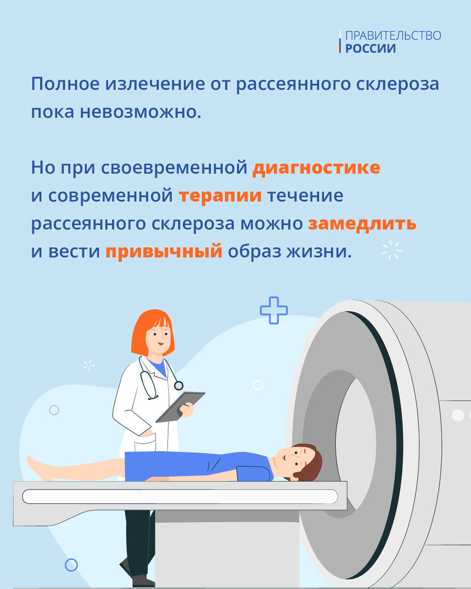 11 июня отмечается Общероссийский день рассеянного склероза | Правительство  России | Дзен